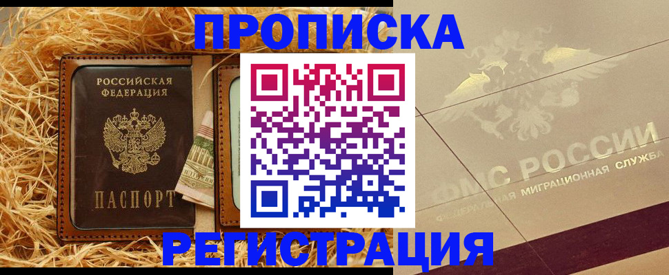 прописка ребенка в Мончегорске