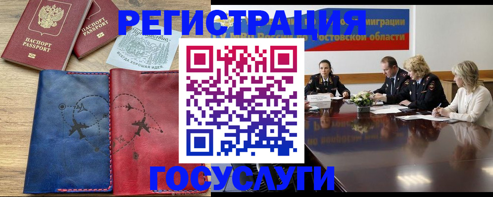 регистрация в Мончегорске