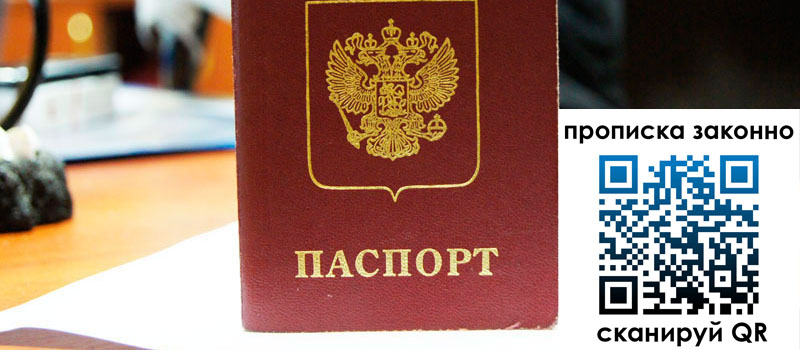 прописка в Мончегорске прописка в Мончегорске